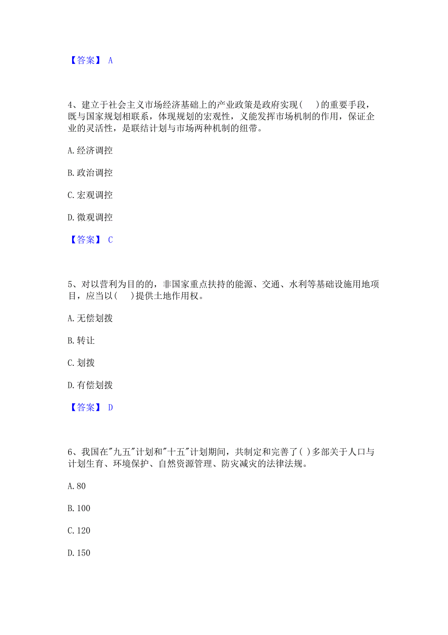 ﻿模拟检测2023年投资项目管理师之宏观经济政策真题练习试卷B卷(含答案)_第2页