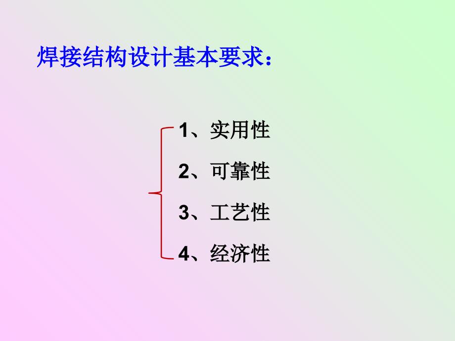 《焊接结构设计》PPT课件_第2页