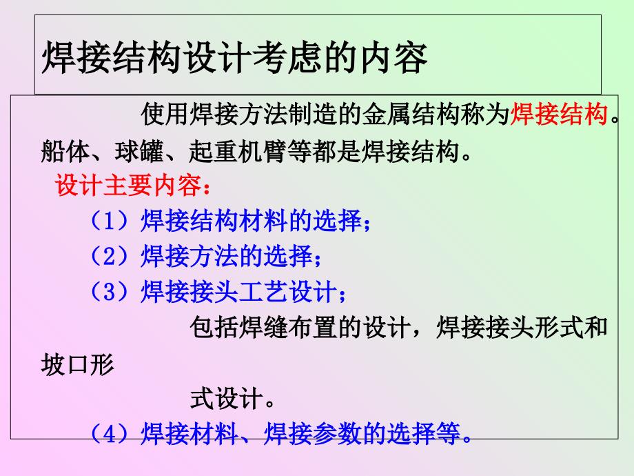 《焊接结构设计》PPT课件_第3页