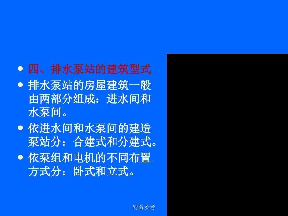 排水泵站工艺设计行业相关_第5页