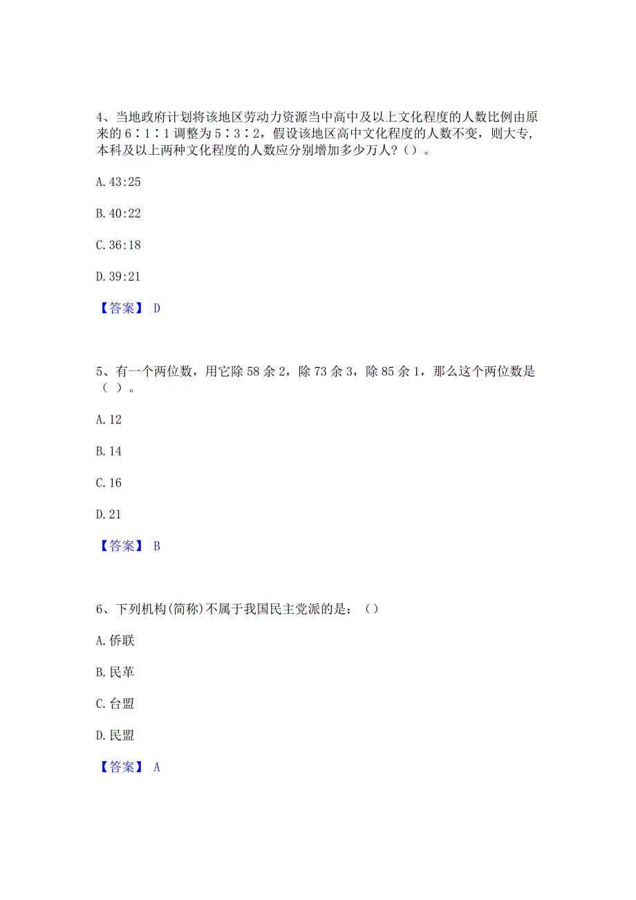 备考测试2022年公务员（国考）之行政职业能力测验真题精选(含答案)_第2页