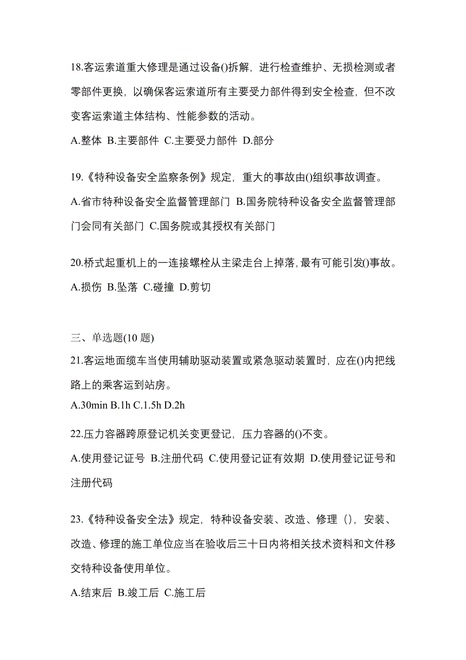 2022年贵州省安顺市特种设备作业特种设备安全管理A模拟考试(含答案)_第4页