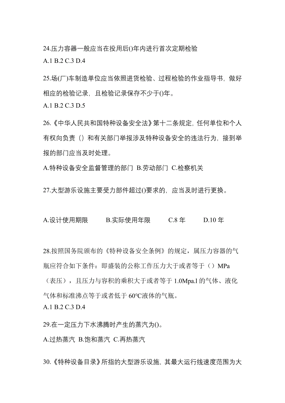 2022年贵州省安顺市特种设备作业特种设备安全管理A模拟考试(含答案)_第5页