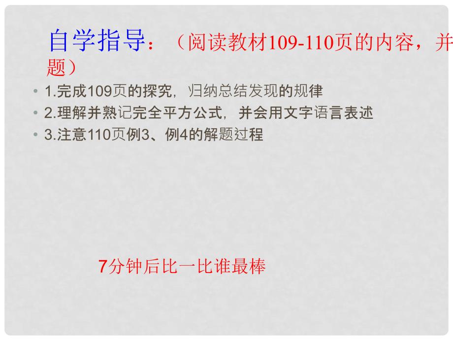 八年级数学上册 14.2.2 完全平方公式课件 （新版）新人教版_第3页