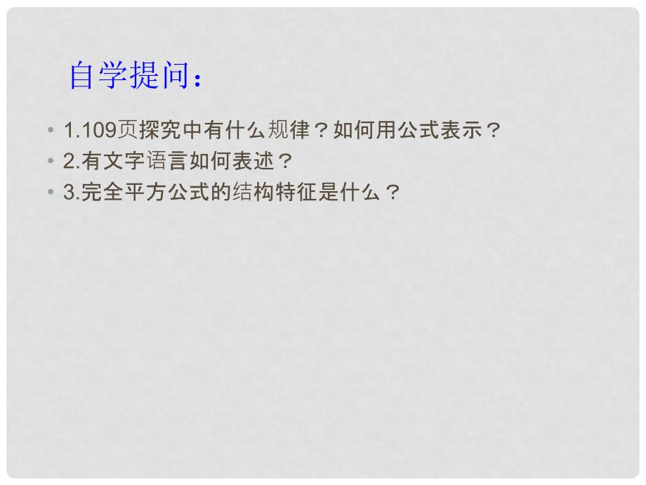 八年级数学上册 14.2.2 完全平方公式课件 （新版）新人教版_第4页