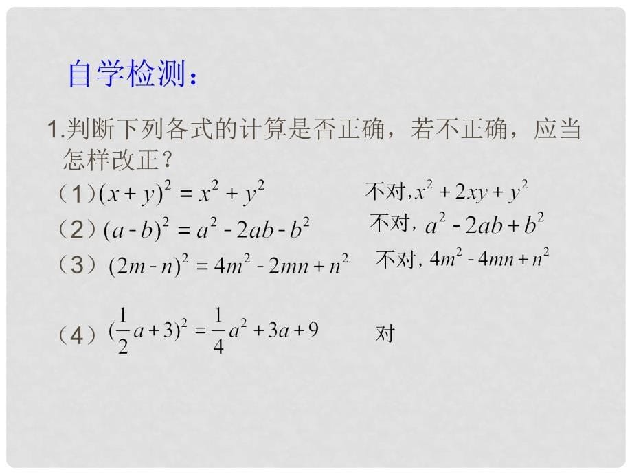 八年级数学上册 14.2.2 完全平方公式课件 （新版）新人教版_第5页