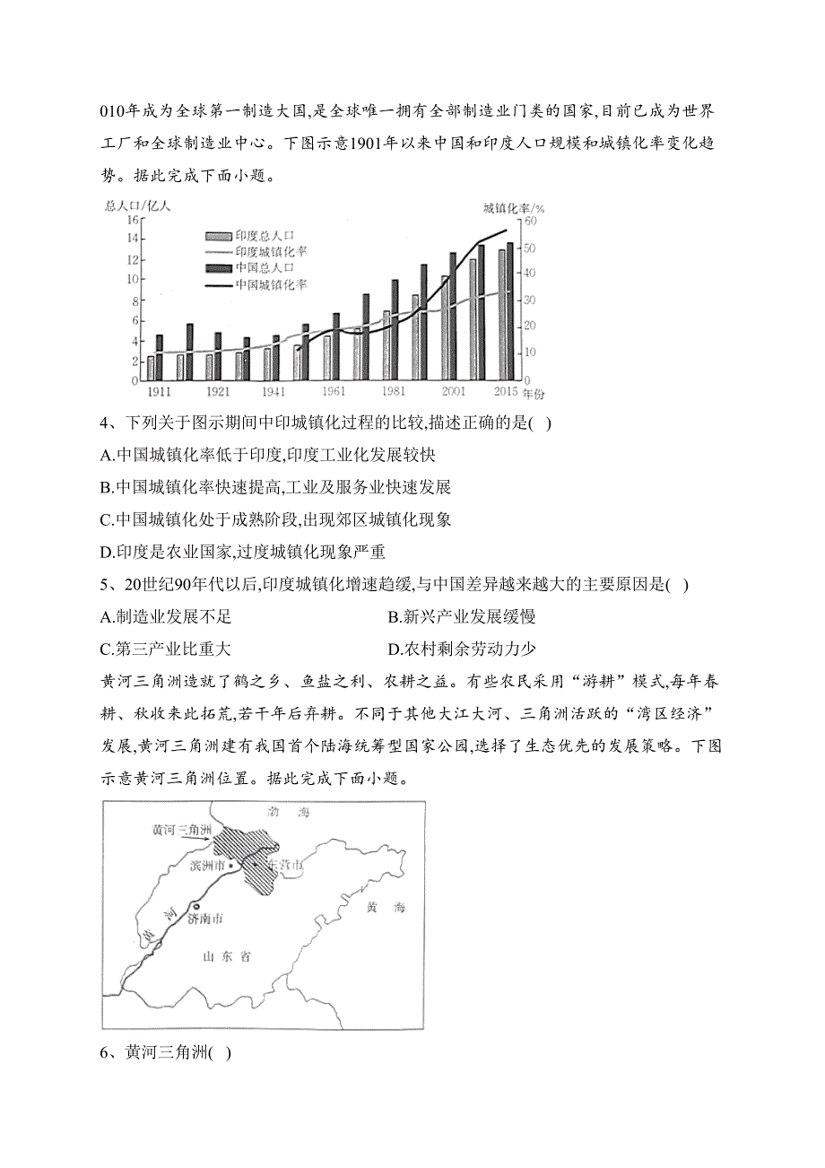 海南省2023届高三下学期一轮复习调研（一模）考试地理试卷（含答案）_第2页