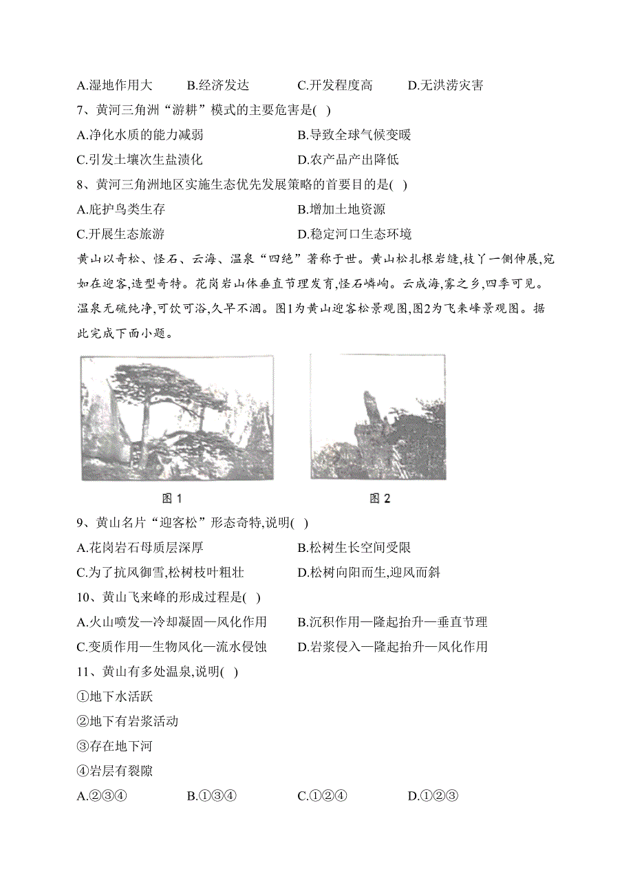 海南省2023届高三下学期一轮复习调研（一模）考试地理试卷（含答案）_第3页