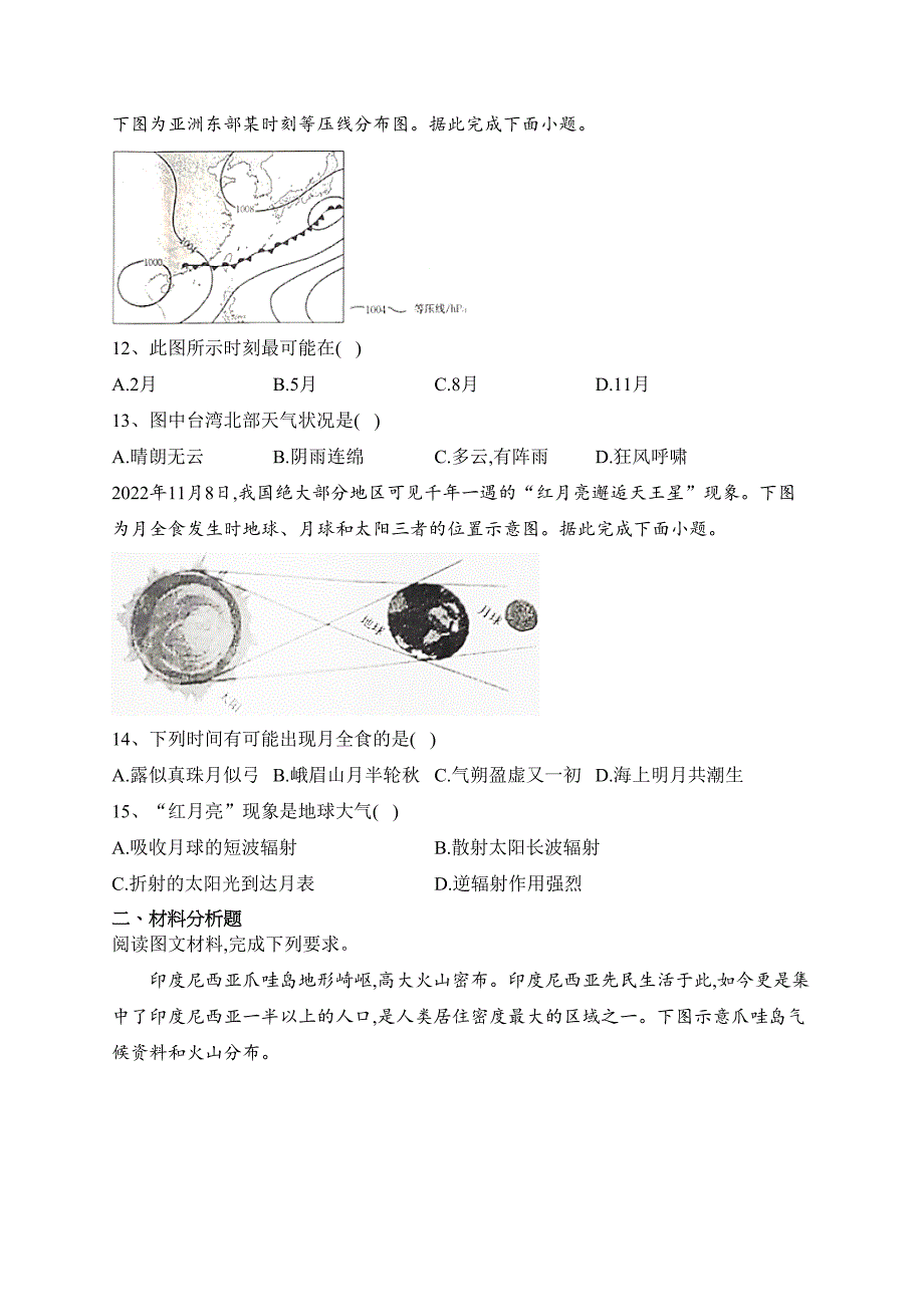 海南省2023届高三下学期一轮复习调研（一模）考试地理试卷（含答案）_第4页