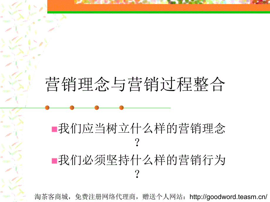 整合营销大未来_第4页