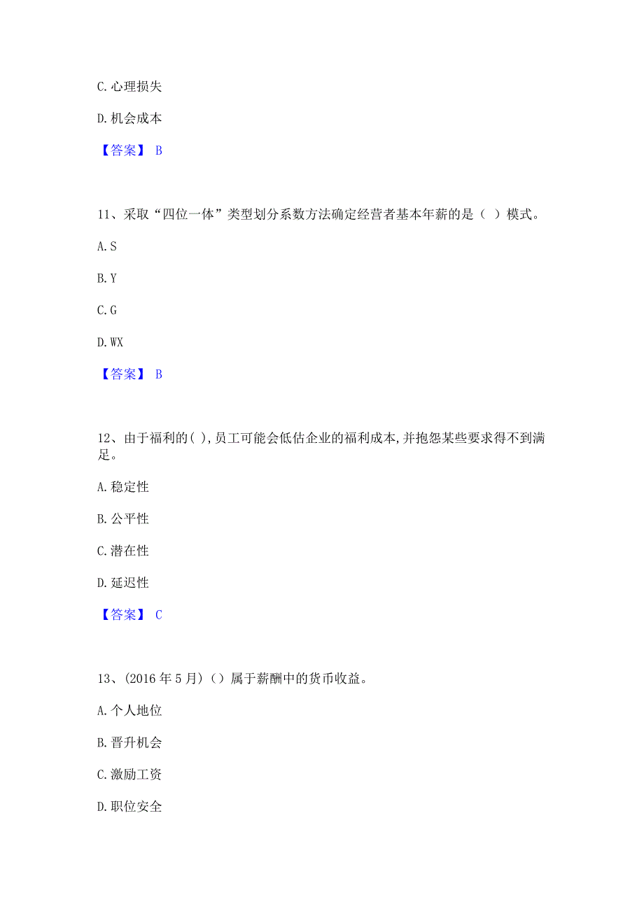 题库测试2023年企业人力资源管理师之一级人力资源管理师通关提分题库(考点梳理)_第4页