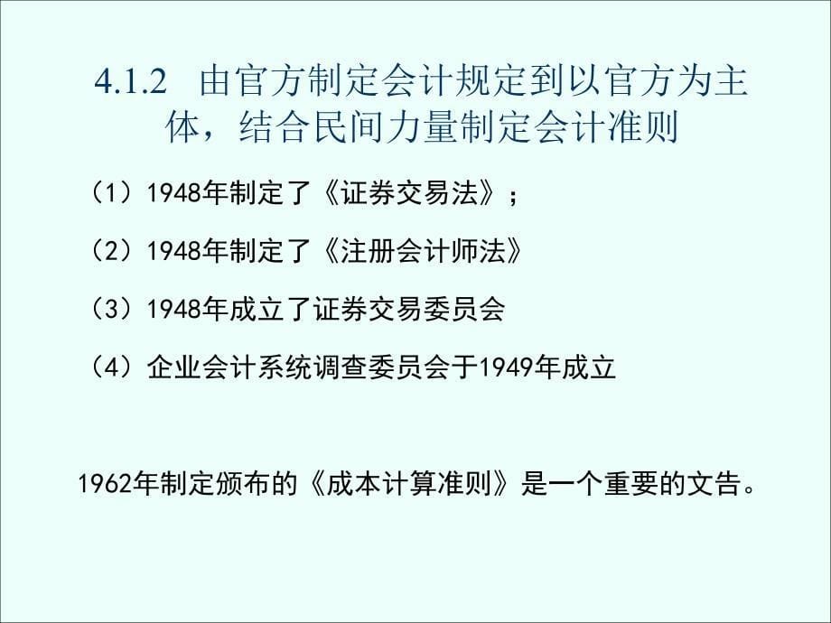 国际会计比较会计模式课件_第5页