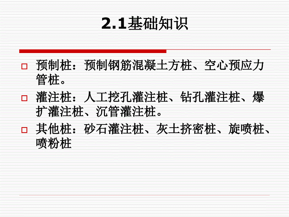 58277A2桩基础与地基基础工程课件_第3页