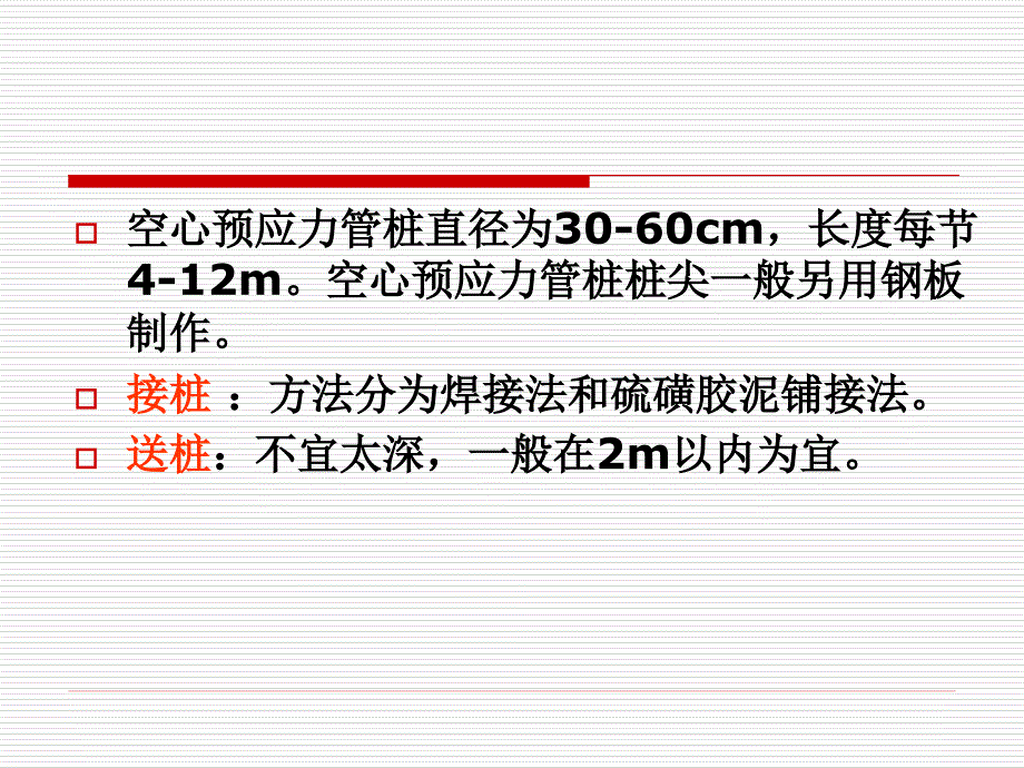 58277A2桩基础与地基基础工程课件_第4页