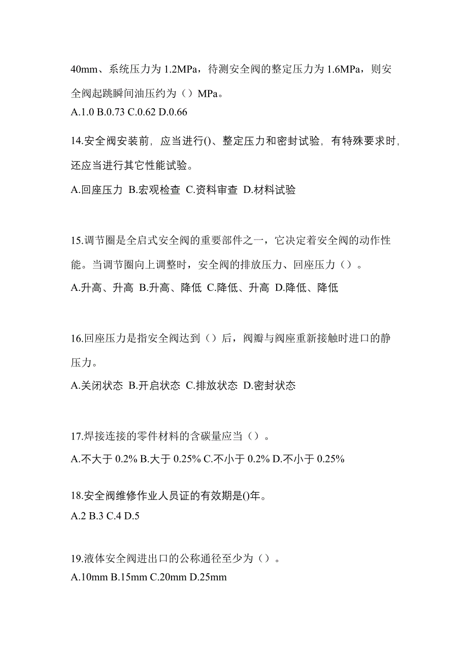 2023年江苏省盐城市特种设备作业安全阀校验F预测试题(含答案)_第4页