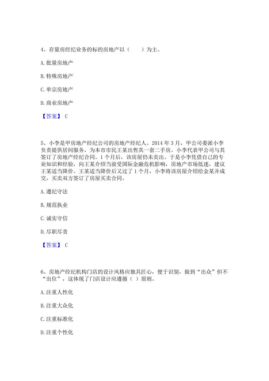 过关检测2023年房地产经纪人之职业导论押题练习试卷B卷(含答案)_第2页