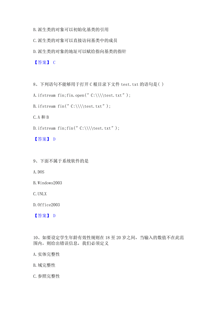 模拟检测2022年卫生招聘考试之卫生招聘（计算机信息管理）题库练习试卷B卷(含答案)_第3页