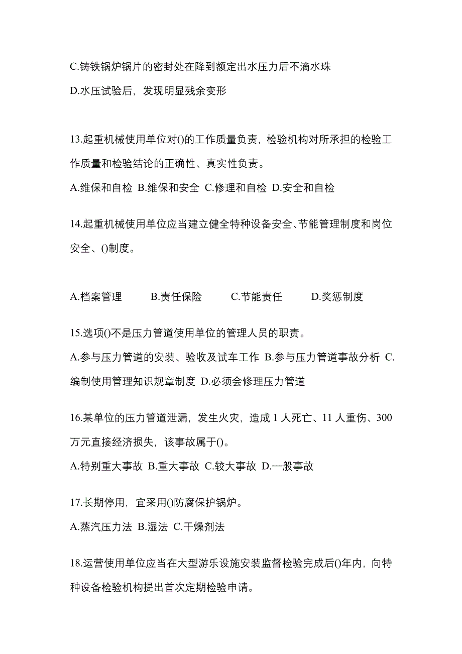 2021年辽宁省辽阳市特种设备作业特种设备安全管理A预测试题(含答案)_第3页