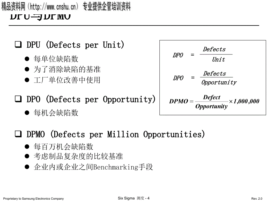 六西格玛测度品质培训教材7_第4页