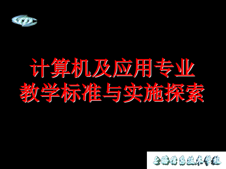 计算机及应用专业_第1页