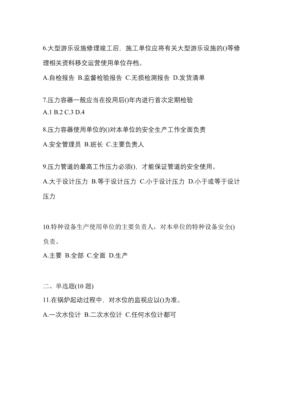 2022年福建省龙岩市特种设备作业特种设备安全管理A测试卷(含答案)_第2页