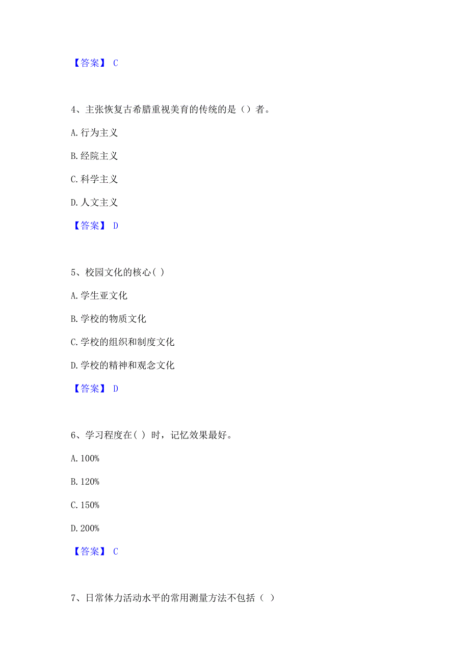 题库模拟2022年教师资格之小学教育学教育心理学押题练习试题A卷(含答案)_第2页