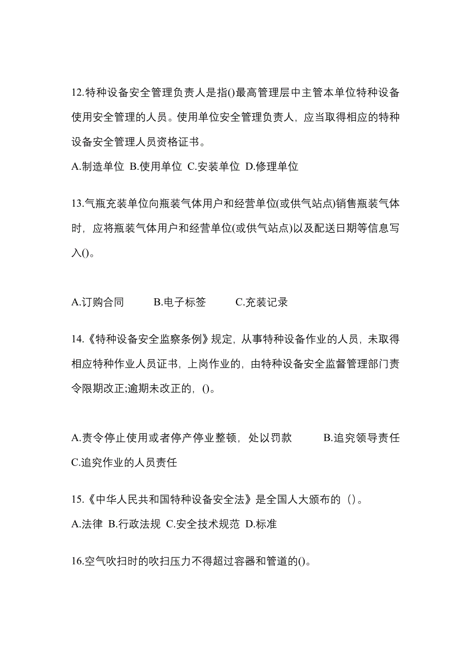 2022年四川省资阳市特种设备作业特种设备安全管理A模拟考试(含答案)_第3页