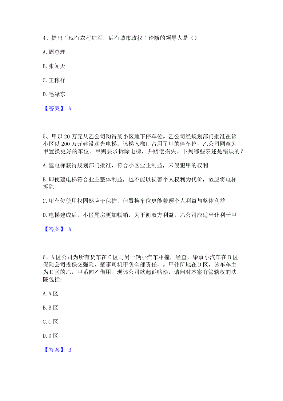 备考模拟2022年军队文职人员招聘之军队文职政治学题库(含答案)典型题_第2页