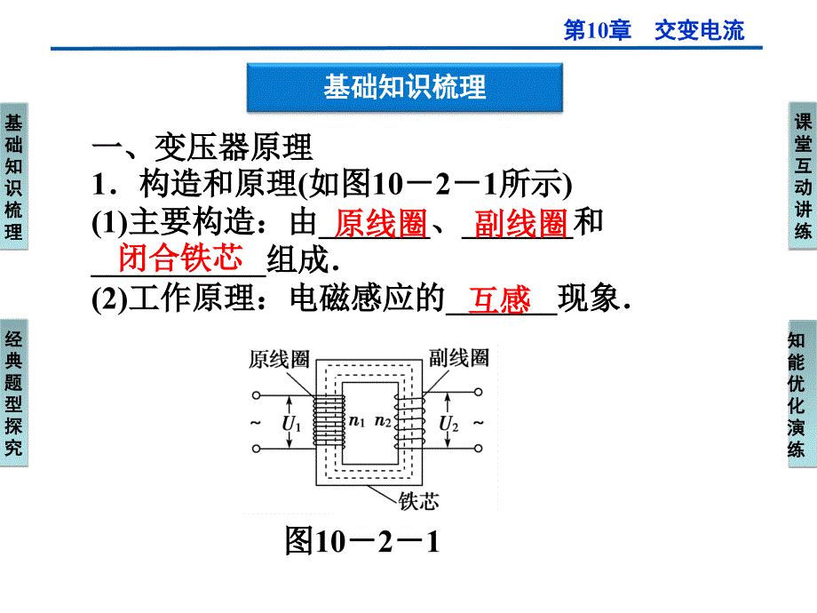 第10章第二节变压器远距离输电_第2页