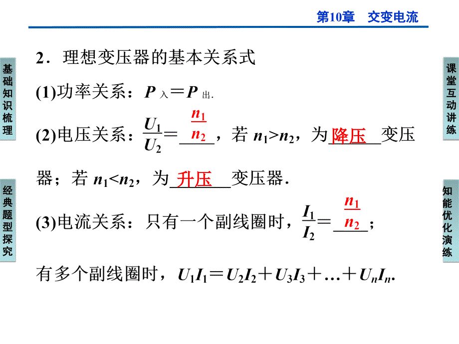 第10章第二节变压器远距离输电_第3页