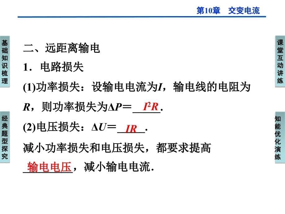 第10章第二节变压器远距离输电_第5页