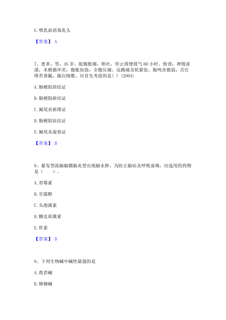 考前必备2023年助理医师之中西医结合助理医师能力模拟提升试卷A卷(含答案)_第3页