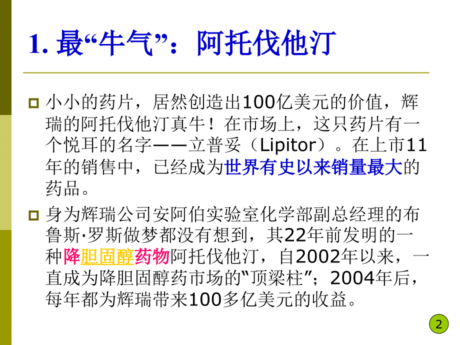 医药行业药品十宗最_第3页