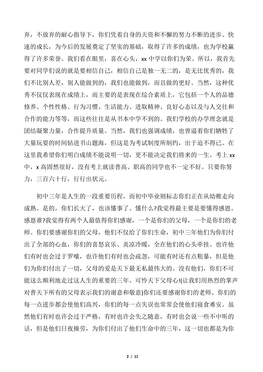 【毕业典礼发言稿】毕业典礼校长致辞(6篇)_第2页