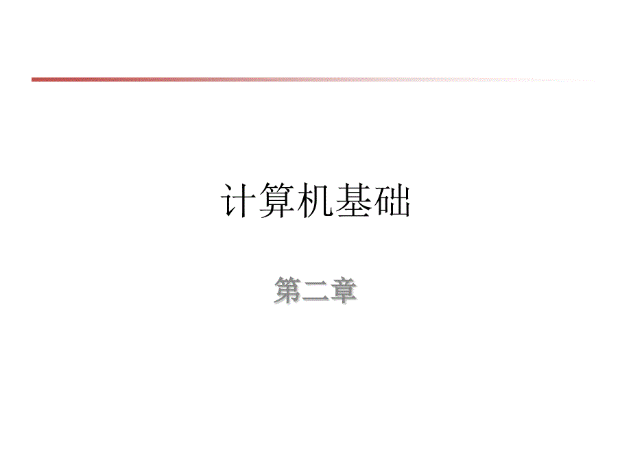 仇玉章接口汇编部分第二章_第1页