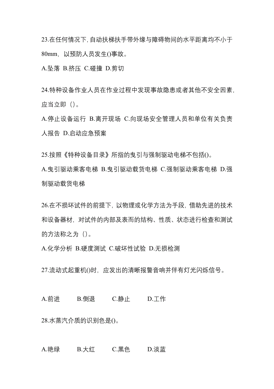 2022年安徽省滁州市特种设备作业特种设备安全管理A测试卷(含答案)_第5页