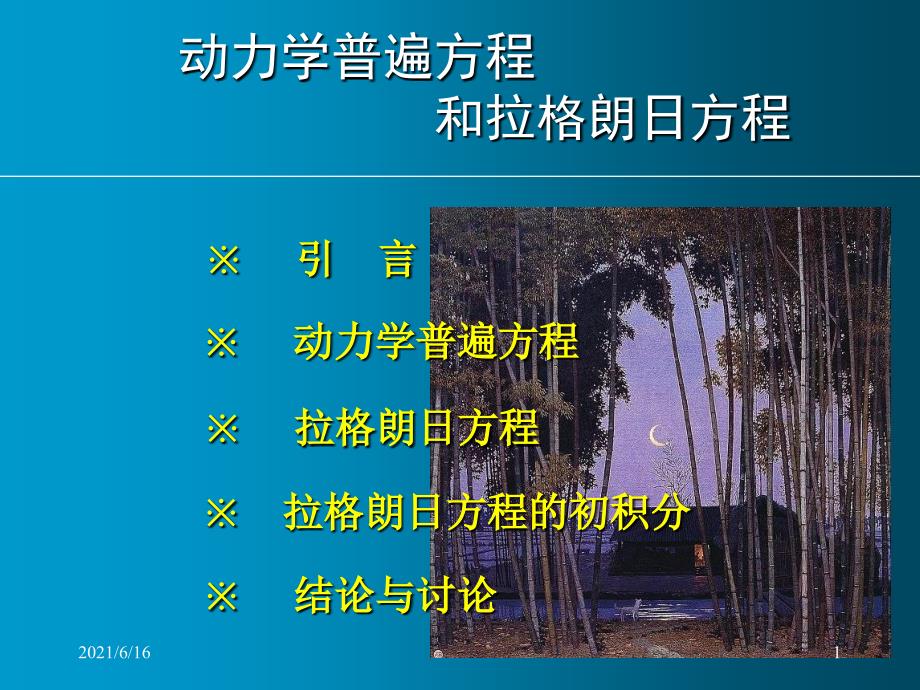 拉格朗日方程复习与例题_第1页