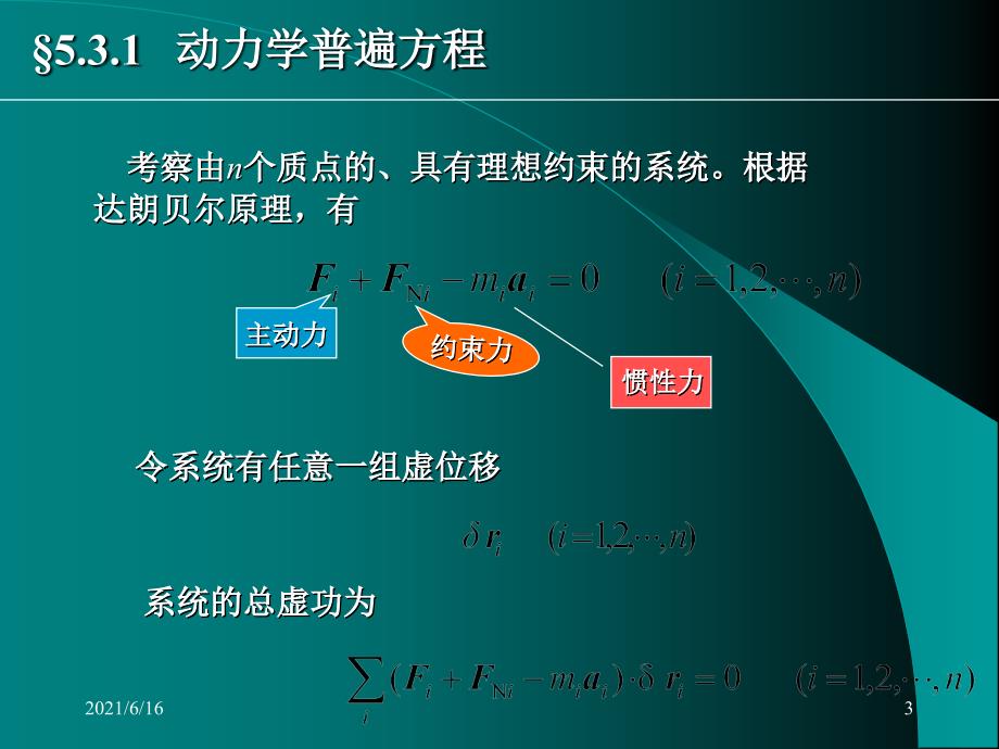 拉格朗日方程复习与例题_第3页