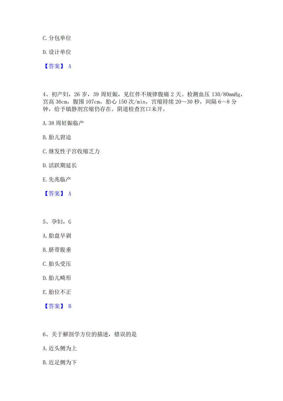 备考测试2022年二级造价工程师之建设工程造价管理基础知识押题练习试题A卷(含答案)_第2页