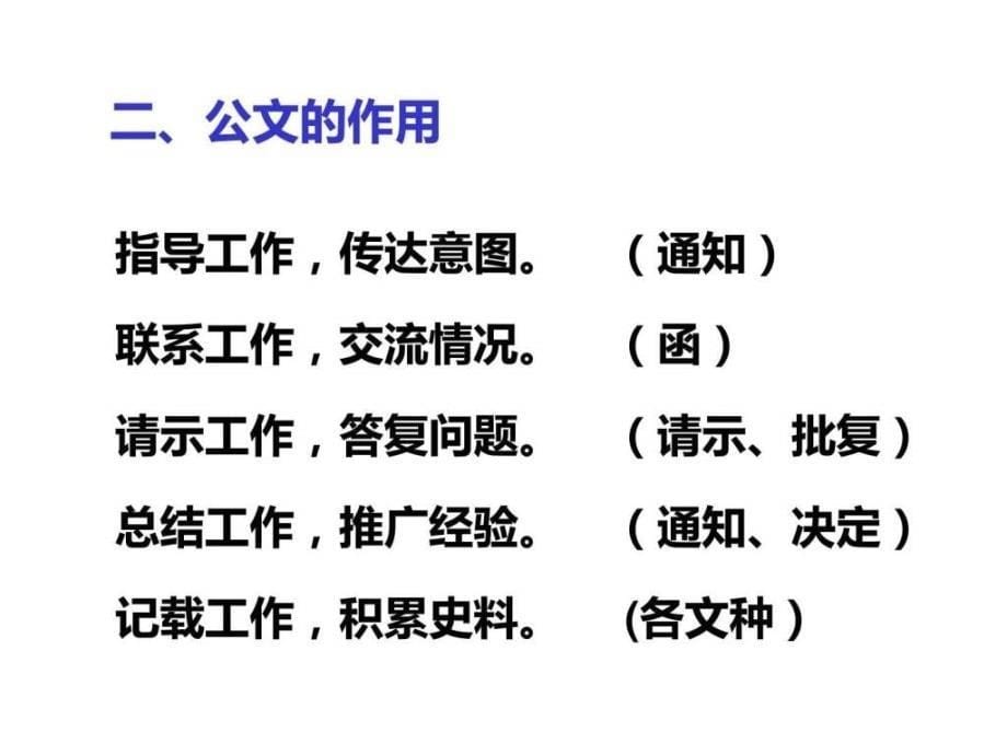 2012最新公文格式_第5页