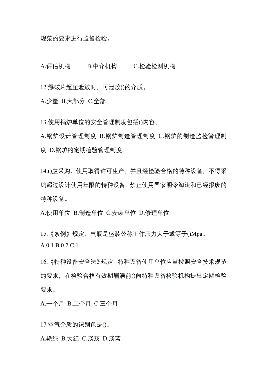 2023年江西省萍乡市特种设备作业特种设备安全管理A模拟考试(含答案)_第3页