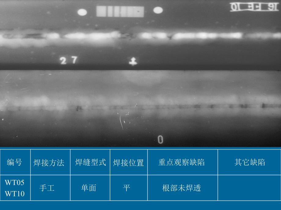 管道射线探伤评片图未焊透23张_第3页