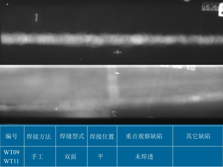 管道射线探伤评片图未焊透23张_第4页