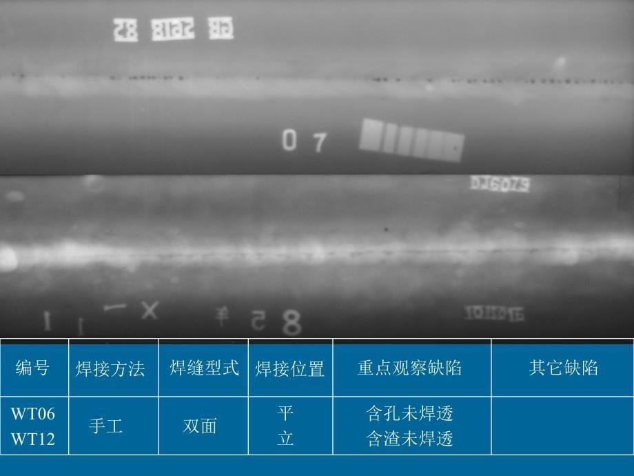 管道射线探伤评片图未焊透23张_第5页