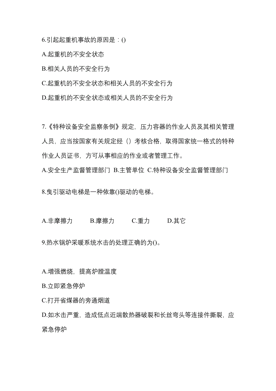 2023年甘肃省武威市特种设备作业特种设备安全管理A预测试题(含答案)_第2页