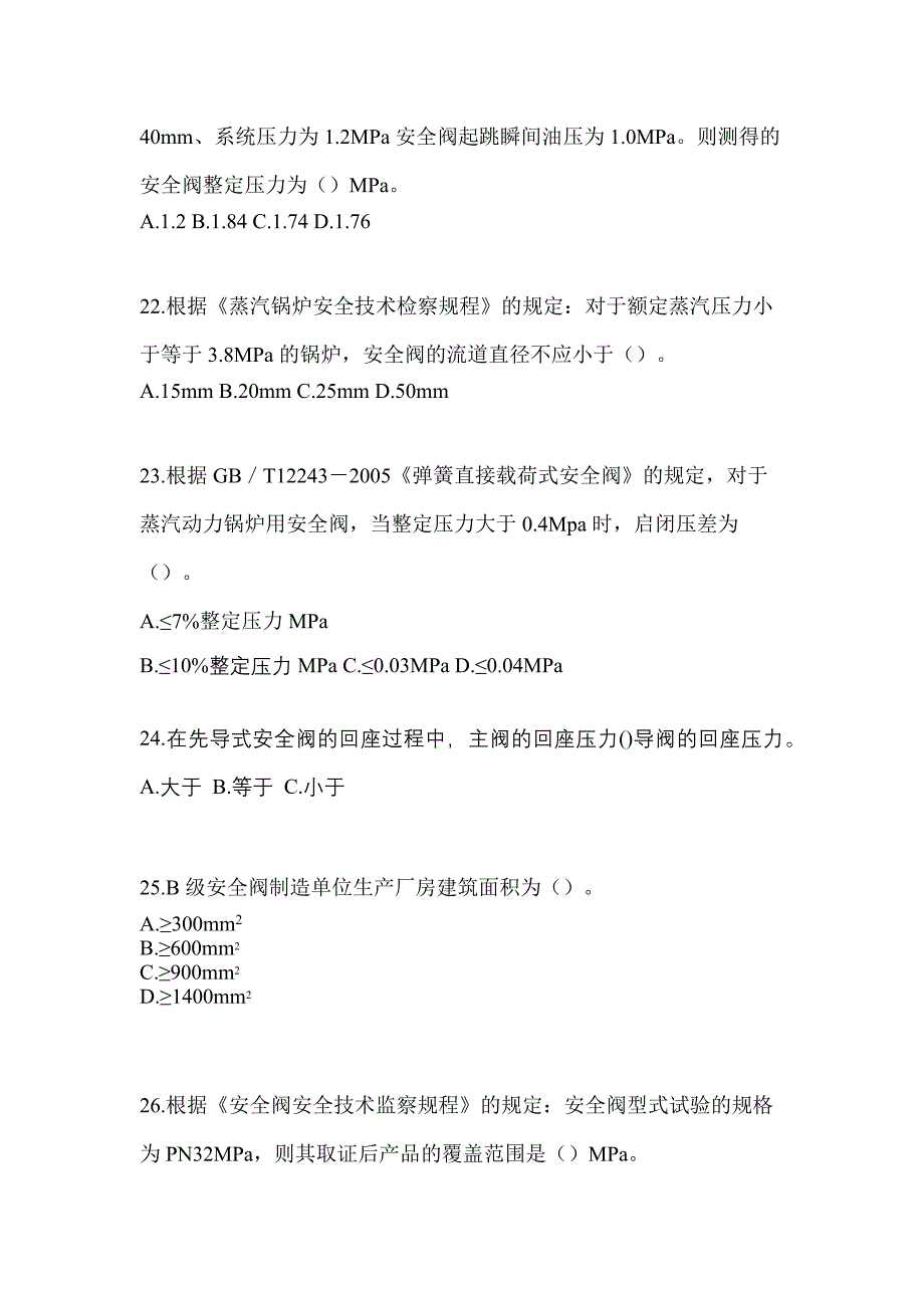 2023年宁夏回族自治区银川市特种设备作业安全阀校验F预测试题(含答案)_第5页