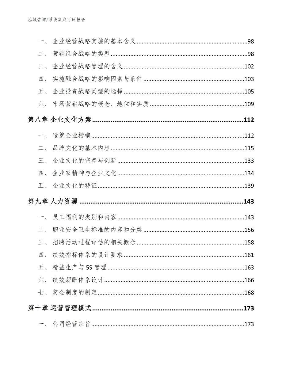 系统集成可研报告【模板参考】_第4页