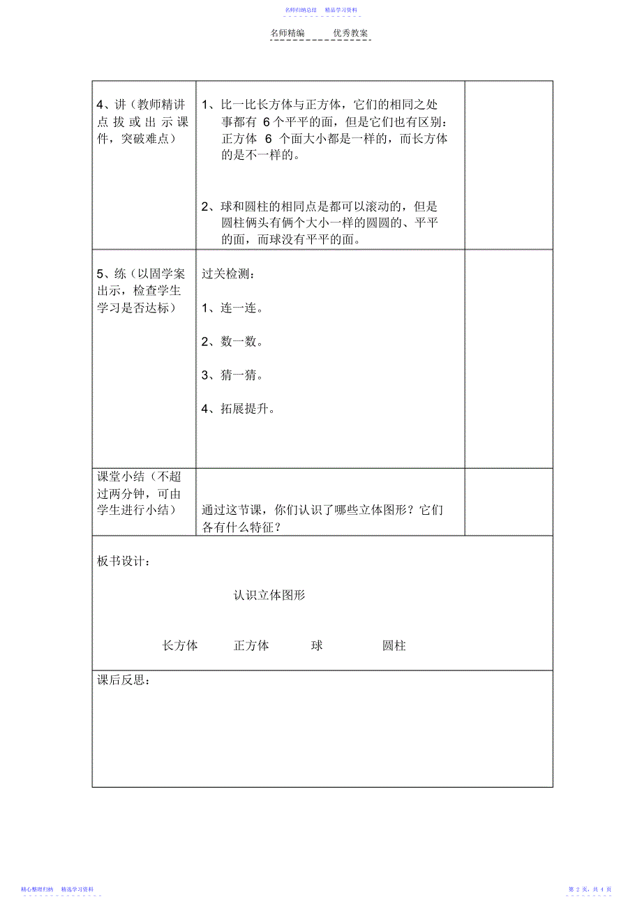 2022年一年级第四单元导学案_第2页