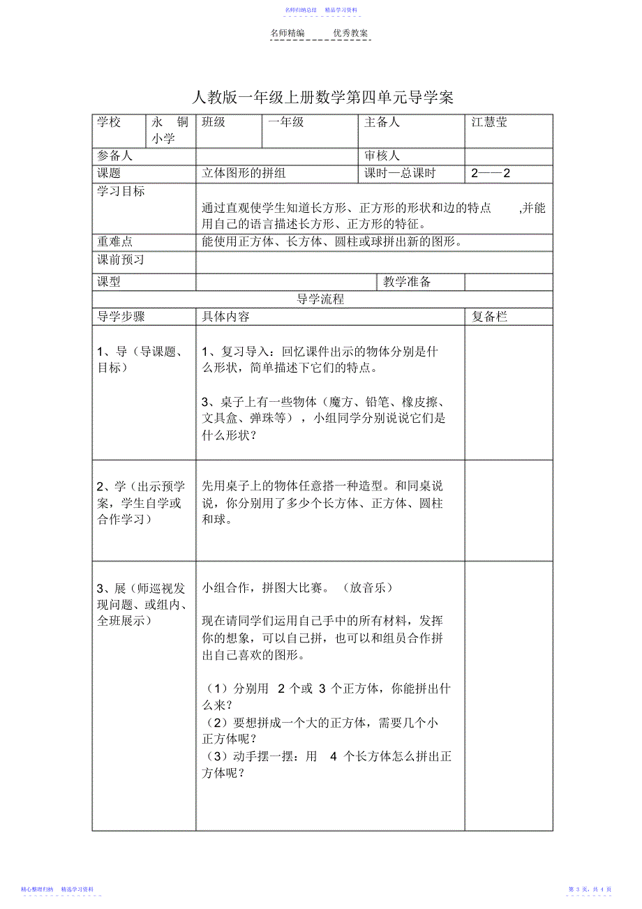 2022年一年级第四单元导学案_第3页