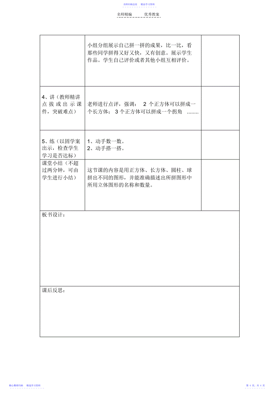 2022年一年级第四单元导学案_第4页